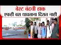 Mumbai Best strike | बेस्ट बंदची हाक एकही बस धावताना दिसत नाही