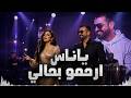 يا ناس | هيثم يوسف | AI Cover بصوت حسناء المغربي 2026 🔥 Exclusive | Water | وتر Music