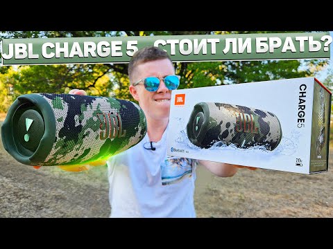 Видео: Стоит ли покупать JBL Charge 5 в 2024 ГОДУ? Плюсы, минусы и конкуренты