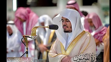 سورة المؤمنون بصوت القارئ ياسر الدوسري تلاوة خاشعة ❤️🎧