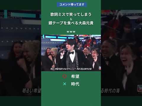 歌詞ミスで笑ってしまう大森元貴 ミセス ミセスグリーンアップル 歌詞ミス Mステ ミス 大森元貴 藤澤涼架 若井滉斗 りゅうやんの工作教室 銀テープ 食べる Goodday