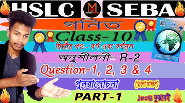 Class10 Maths | Ex-(R-2) | Q. 1 To 4 | Discussed in Bengali | Bengali Medium | Deepjyoti