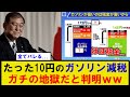 【衝撃】ガソリン減税、暫定税廃止を完全無視で、たった10円を石破総理がわざわざ表明... #2ch #2chまとめ