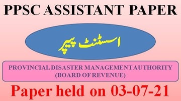PPSC Assistant in Disaster Management Authority paper held on 03-07-21