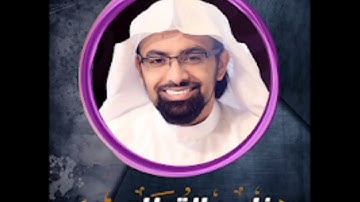 سورة الليل - ناصر القطامي - القرآن الكريم كاملا