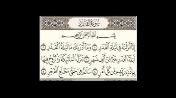 سورة القدر بصوة إمام المسجد الحرام ❤ الشيخ ماهر المعيقلي❤😢