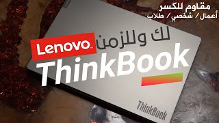 لابتوب لك وللزمن Lenovo ThinkBook