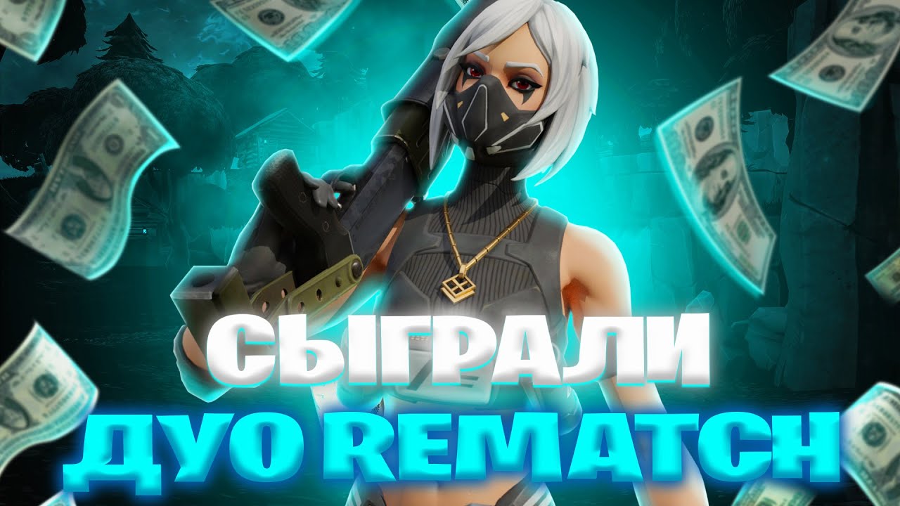 Rematch дата выхода