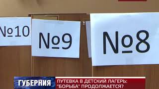 Путевка в детский лагерь: комфорт или столпотворение?