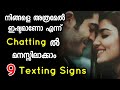 TRUE LOVE Message's ഇങ്ങനെ ആയിരിക്കും | 9 Texting Signs 💞