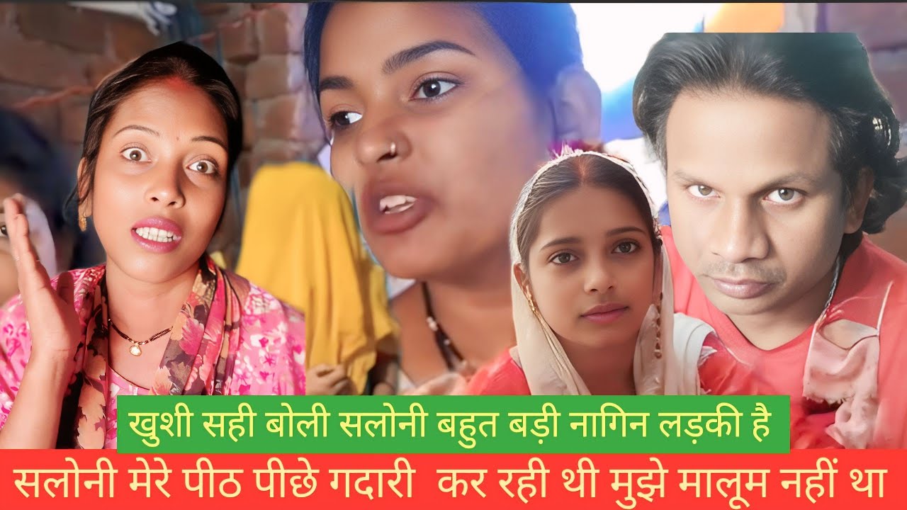 खुशी सही बोली सलोनी बहुत बड़ी नागिन लड़की है सलोनी मेरे पीठ पीछे गद्दारी कर रही थी मुझे मालूम नहींथा