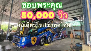 รถบัส2ชั้น12ล้อคันเดียวใน ประเทศไทย ช่างเก่งพัทยา EP1/1 #รถบัส12ล้อ #อู่ช่างเก่งพัทยา #scania