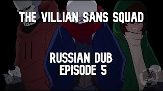 The Villain Sans Squad - Episode 5 PART 1 The Encounter | Встреча | русская озвучка