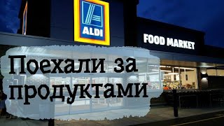 Цены в английском магазине Aldi. Поехали за продуктами...