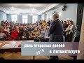 День открытых дверей в Литинституте - 2019