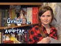 Несерьезно о несерьезном: Йуный аффтар