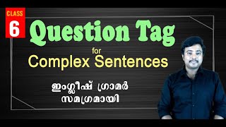 QUESTION TAG (Complex Sentences) | Part-3 l English Grammar by Jafar Sadik I Malayalam