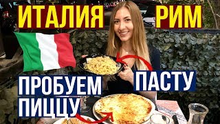 Мы в Италии - Наш Отель за €178, Ужин с Вином на €20, Впечатления от Рима Мы в Италии - Наш Отель за €178, Ужин с Вином на €20, Впечатления от Рима