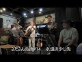 さださんの詩#14 永遠の少し先