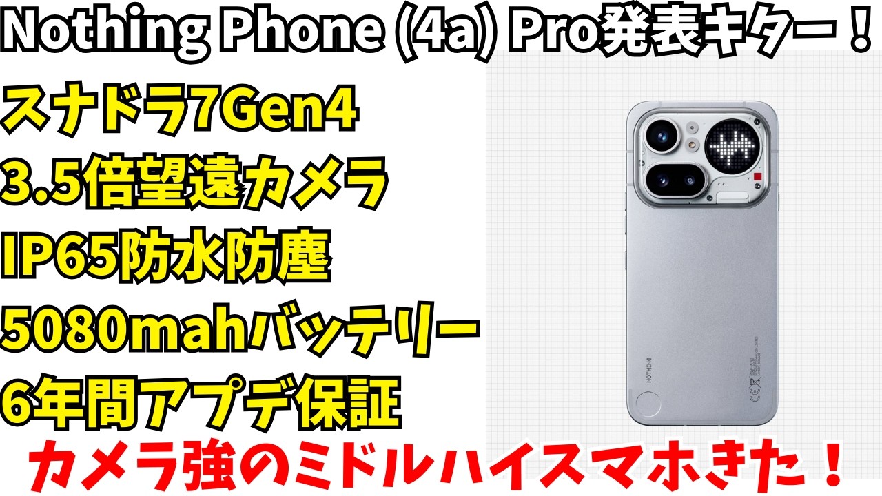 Coming to Japan] The Nothing Phone (4a) Pro has been announced! A