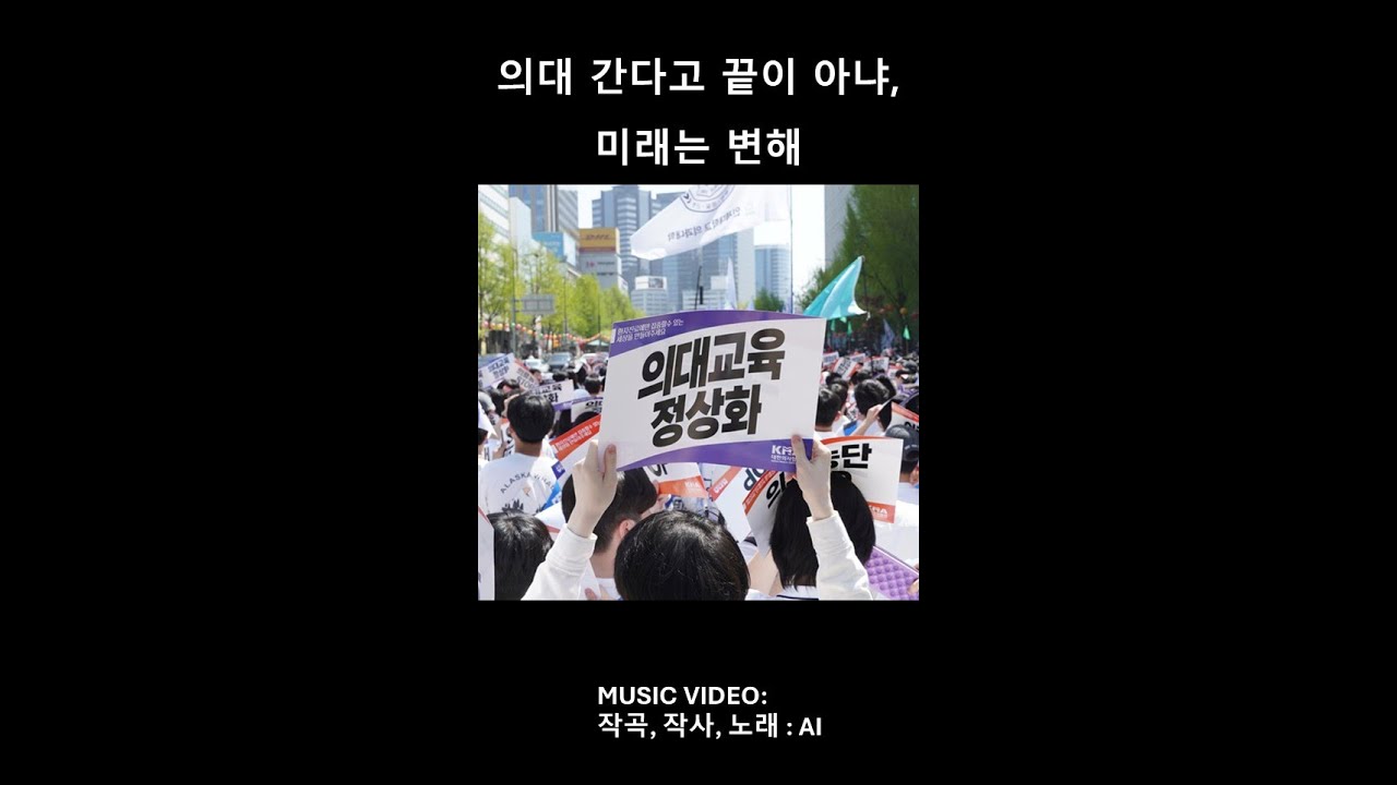 의대 간다고 끝이 아냐, 미래는 변해 