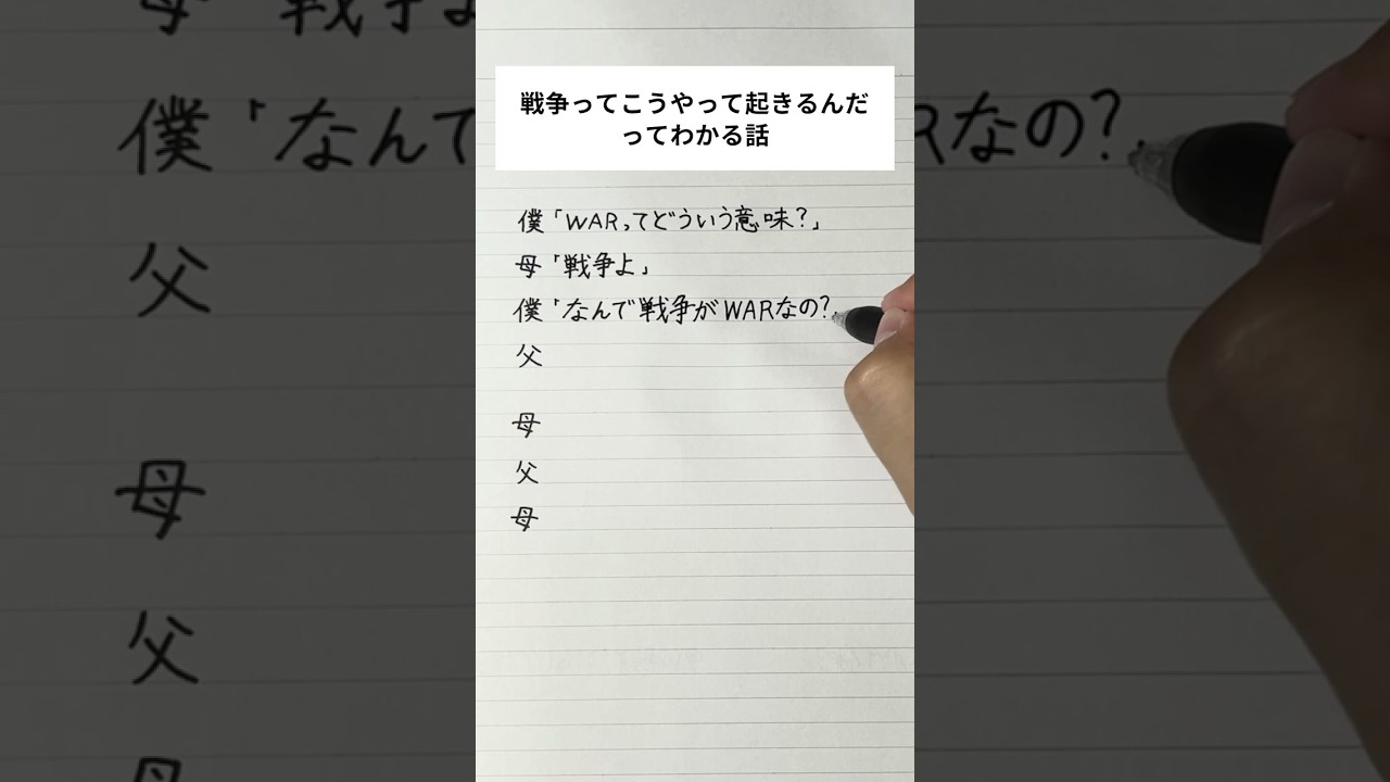 戦争ってこうやって起きるんだってわかる話
