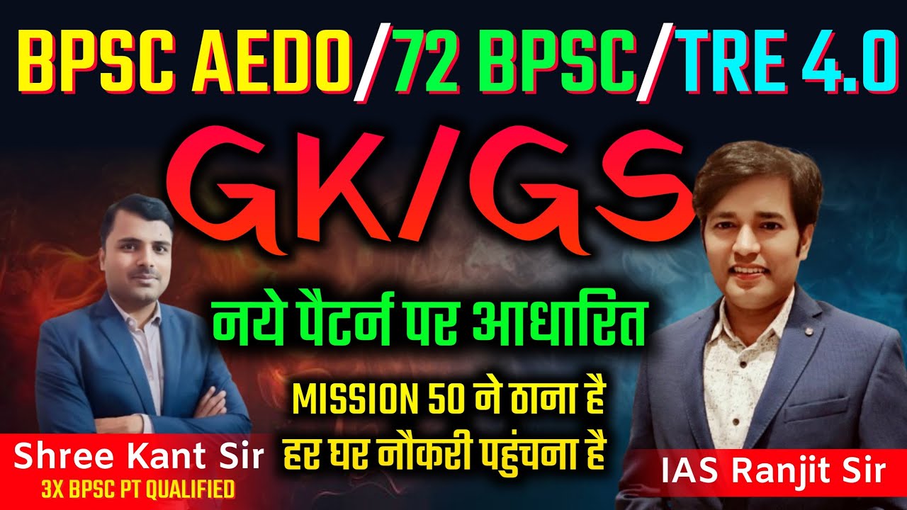 BPSC AEDO 2025 - GK/GS | BPSC TRE & 71 BPSC PT Live Class | BPSC AEDO Bharti Daily Live Classes