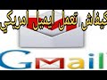 انشاء حساب Gmail امريكي مجاني 2023