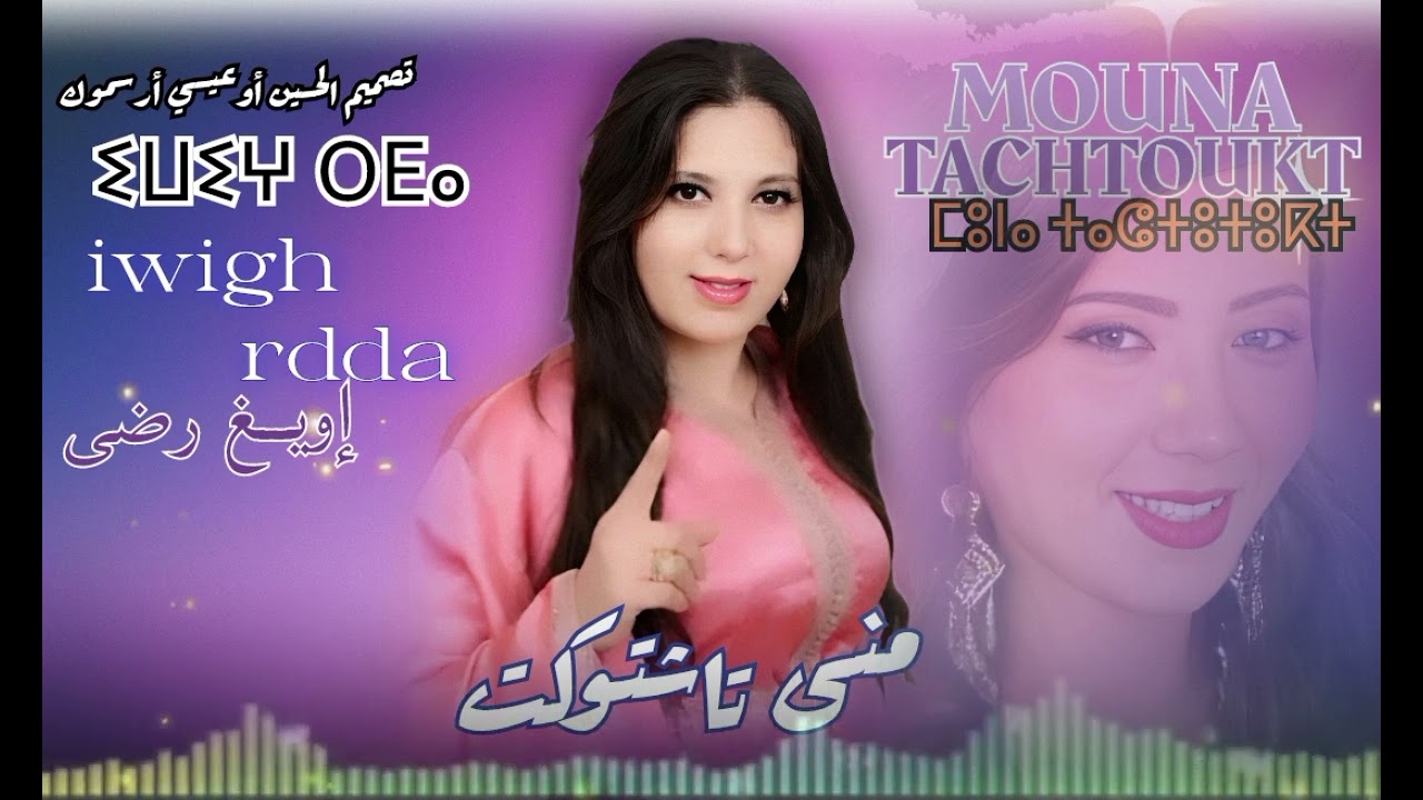 منى تاشتوكت 