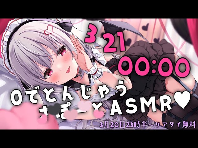 【ASMR/ 詳しくは概要欄へ】ぴゅ♡っとサポートASMR【天使なの】 class=