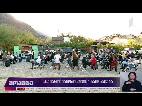 #არჩევნები2020 ეკა ბესელიას შეხვედრა სტუდენტებთან