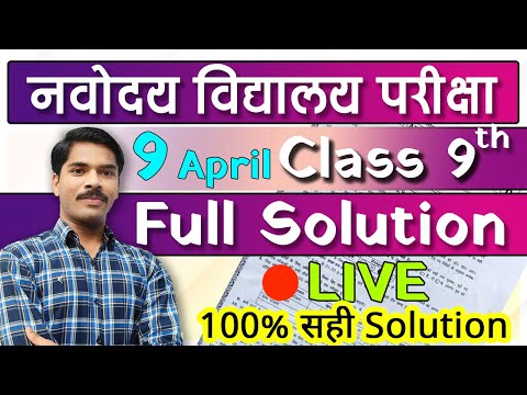 Navodaya Vidyalaya class 9th solution- JNVST answer key 9 April 2022. नवोदय विद्यालय प्रवेश परीक्षा