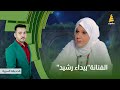 برنامج الحديقة السرية مع الفنانة بيداء رشيد الحلقة 19
