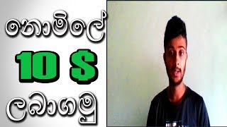 Earn 10 $ Free From Shopping | Ebates | Best E money method | Review in Sinhala