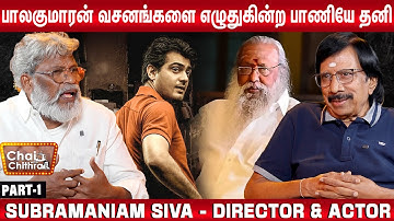 உதவி இயக்குனராக இருந்த என்னிடம் நெருக்கமாகப் பழகிய அஜித்- Subramaniam Siva| Chai with Chithra Part-1