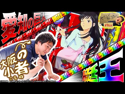 加藤やさしさのやさしくなりたい vol.96