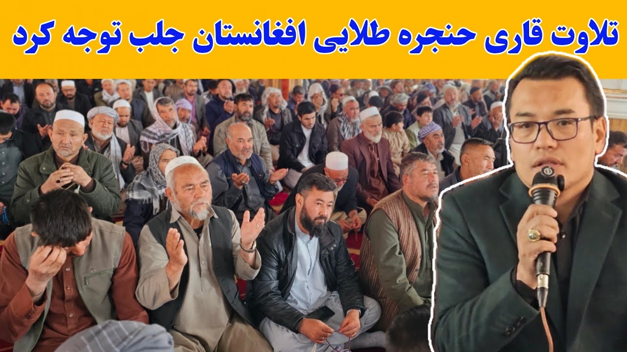 قاری علی احمد با قرائت زیبایش همه را به فیض رساند