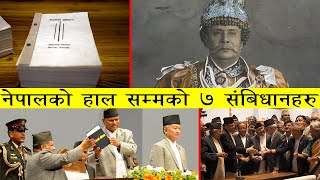 नेपालको हाल सम्मको ७ संबिधानहरु | Nepal Constitution screenshot 1