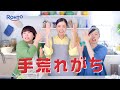 リッチバリア「ガサガサ、荒れるヤ」篇／6秒A