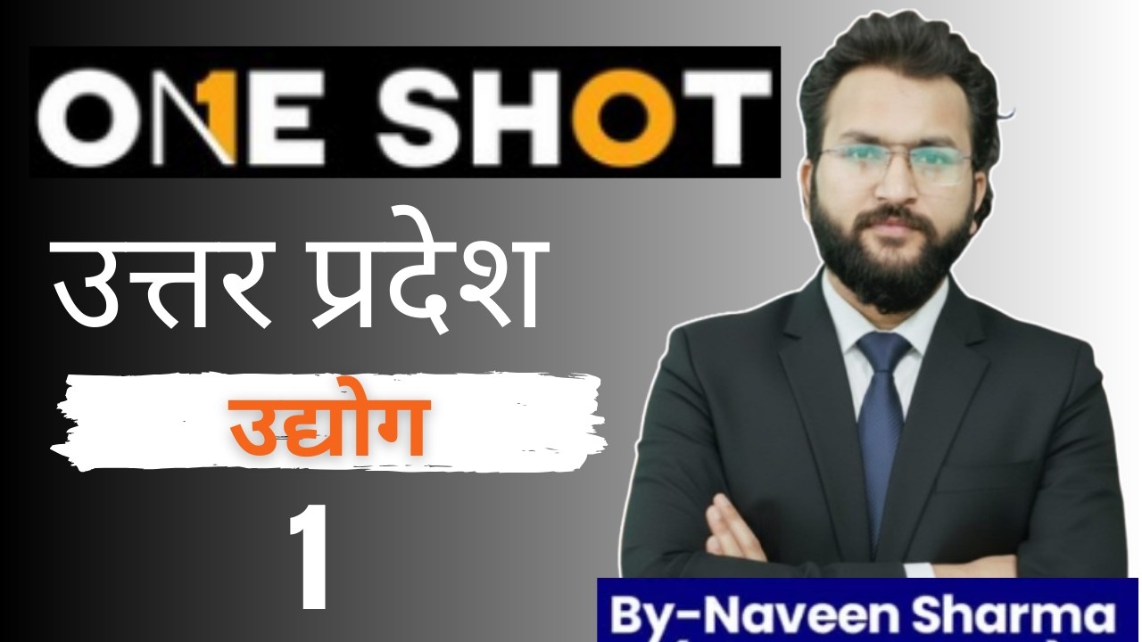 Uttar Pradesh ke Udyog | 100% Exam Me Aane Wale Questions | UP Special By Naveen Sir