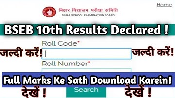 how to check bihar board 10th result 2021