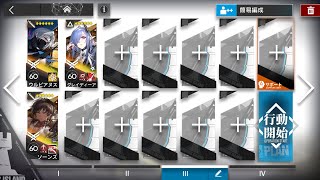 アークナイツ 快刀乱麻 H5-4