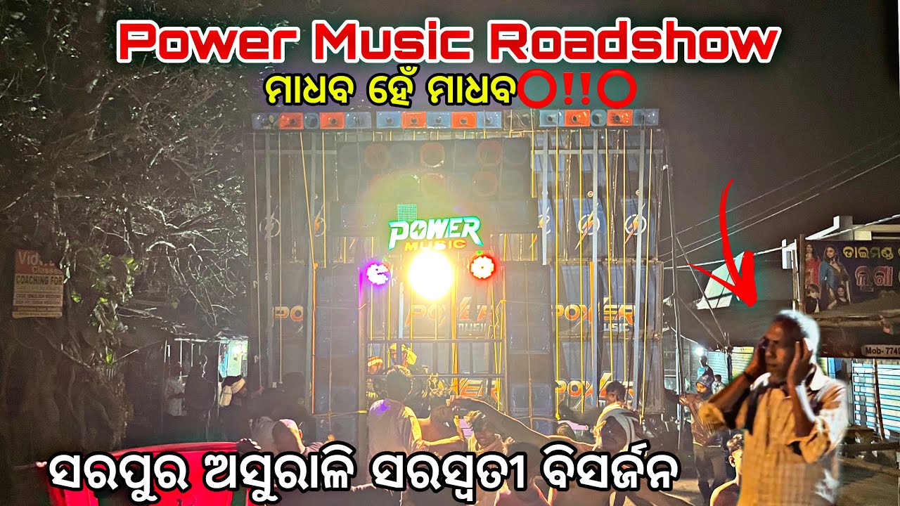 Power music High Level Road Show 😲 !! Sarapur asurali Bhadrak !! 
