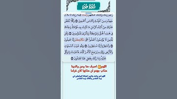 سورة هود الاية 121 - 123 فارس عباد قرآن 683