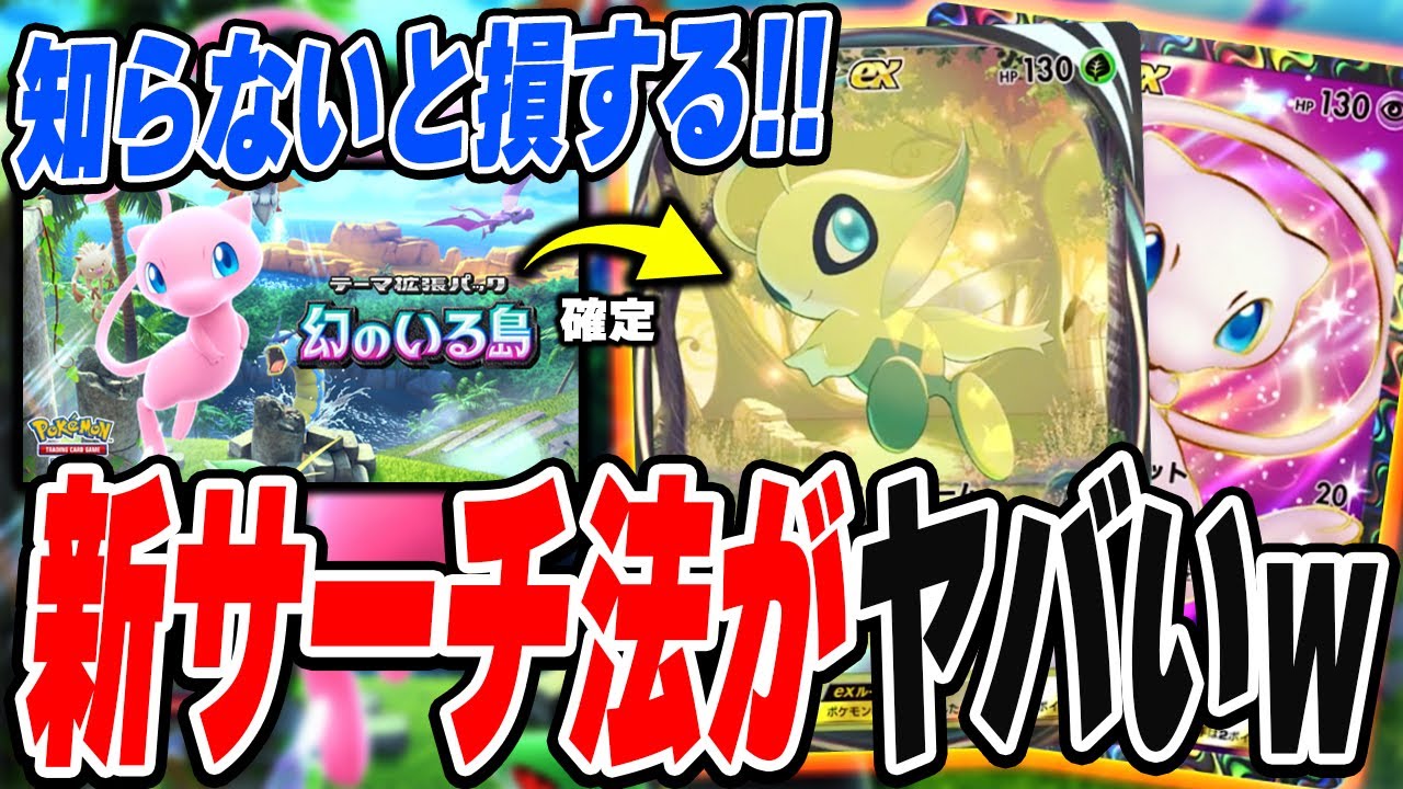 Twitterで話題】ポケポケで新発見された反転パックサーチ法がヤバ 