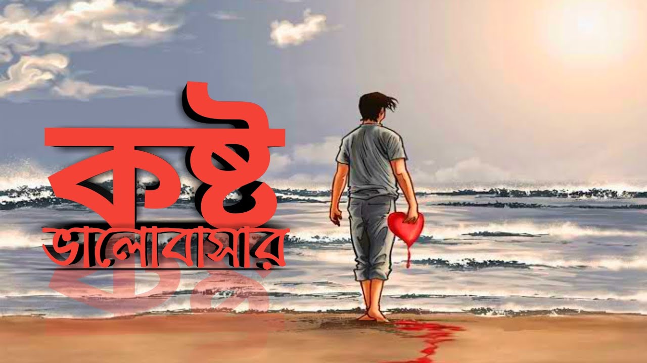 ?Bengali Emotional Dialogue Status 2020 || ?Heart Touching Status ||  Short Story ছোটগল্প