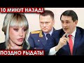 10 минут назад! Поздно рыдать! чп Пугачёва, Бородин, Игорь Краснов новости