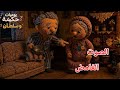 سلطان و حكيمة و الصوت الغامض