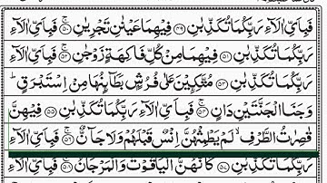 سورة الرحمن کا رکوع نمبر 3الجزء 27 - قرآن كريم مجود  \quran tilawat beautiful voice