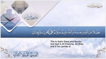 سورة الحجرات|| الشيخ الحميدي الرويلي # 1442هـ_ Alhomedi Elrowaily _Surah al-Hujuraat